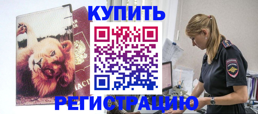 прописка от собственника в Щёкино