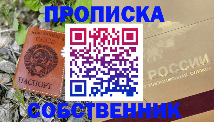временная регистрация собственник в Щёкино