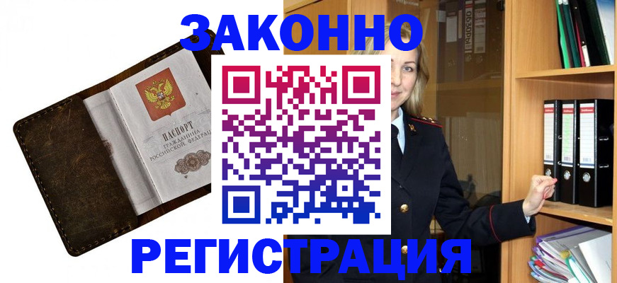 временная регистрация купить в Щёкино