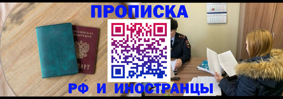 прописка от собственника в Щёкино