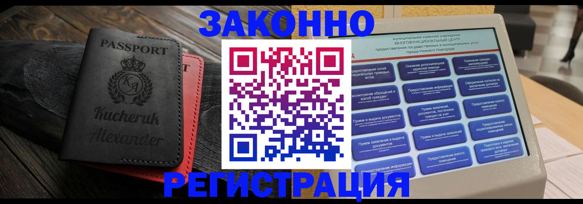 прописка гарантия в Щёкино