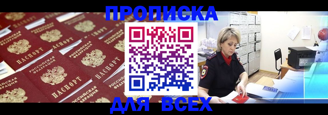 прописка ребенка в Щёкино