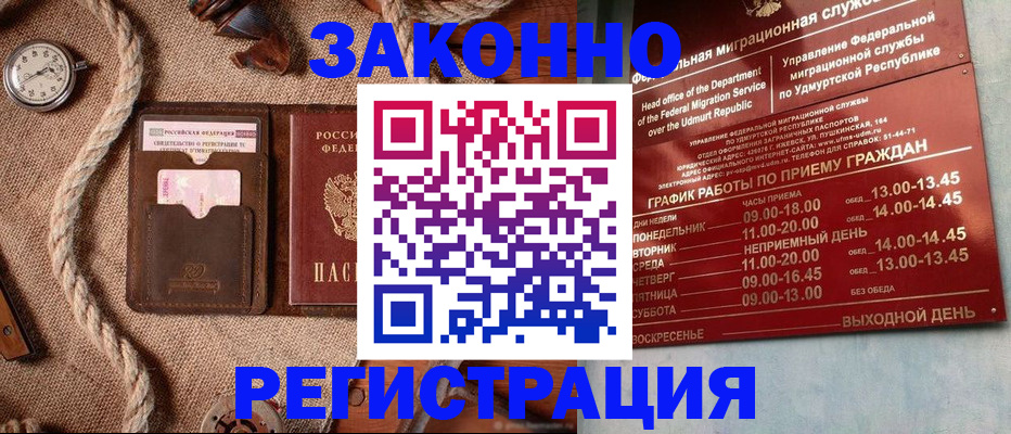 временная регистрация законно в Щёкино